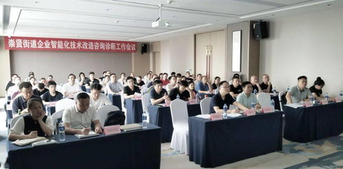 崇賢街道召開(kāi)智能化技術(shù)改造咨詢?cè)\斷工作推進(jìn)會(huì)，精準(zhǔn)賦能企業(yè)轉(zhuǎn)型升級(jí)