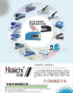 誠招辦公文教用品加盟商 攜手世界工廠網，共創商機