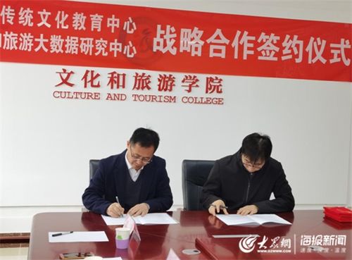 山東省國(guó)立傳統(tǒng)文化教育中心與山東省文化和旅游大數(shù)據(jù)研究中心簽署戰(zhàn)略合作協(xié)議，共促教育文化交流新發(fā)展